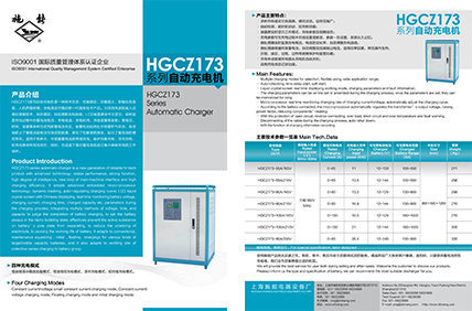 HGCZ173係列產品資料