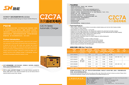 CZC7A係列產品資料