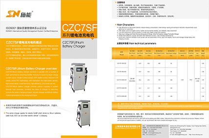 CZC7SF係列產品資料