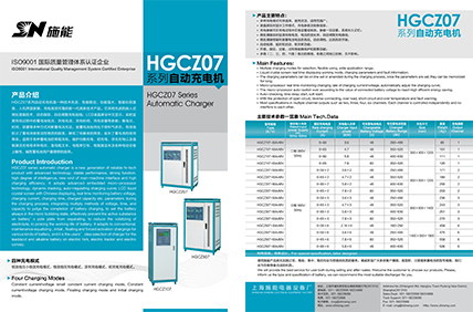 HGCZ07係列產品資料