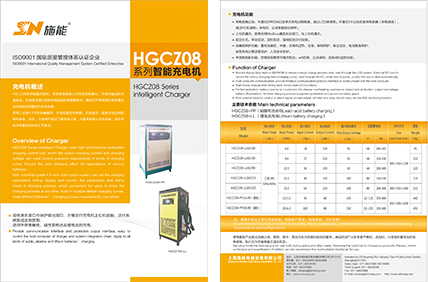 HGCZ08係列產品資料